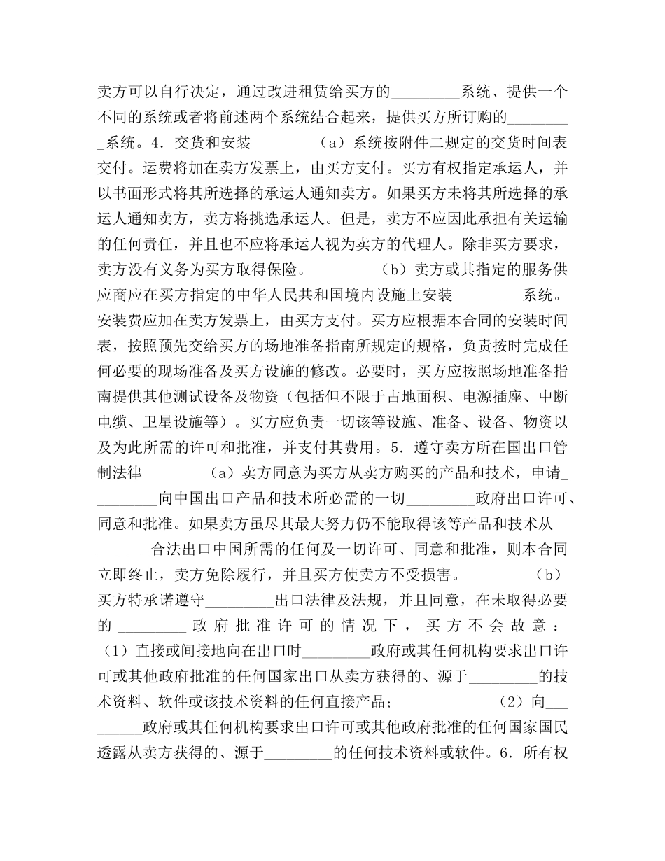 计算机软件许可合同 (2) _第2页