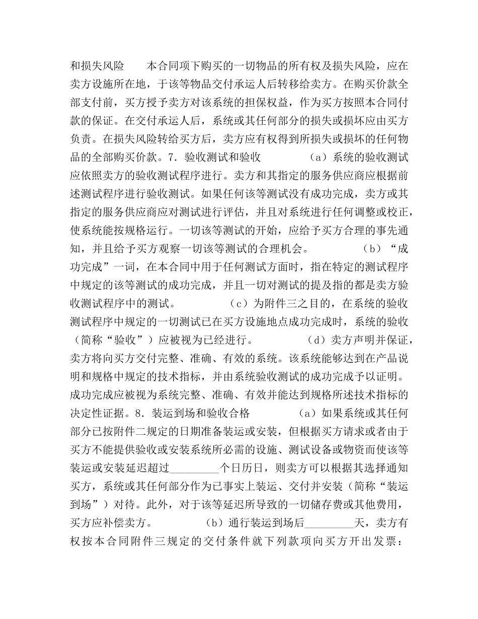 计算机软件许可合同 (2) _第3页