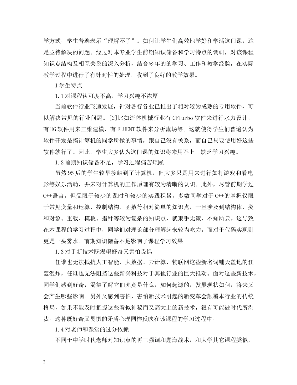 计算机软件技术基础课程教学改进措施 _第2页