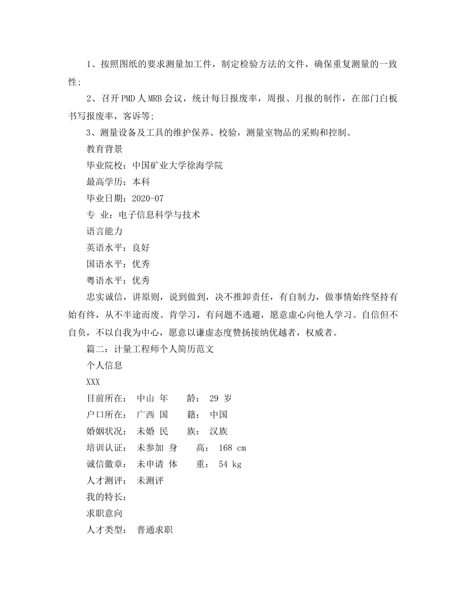 计量工程师个人简历范文 _第2页