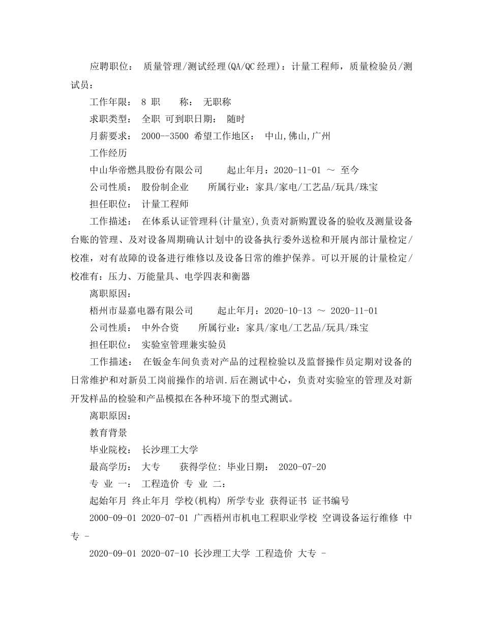 计量工程师个人简历范文 _第3页