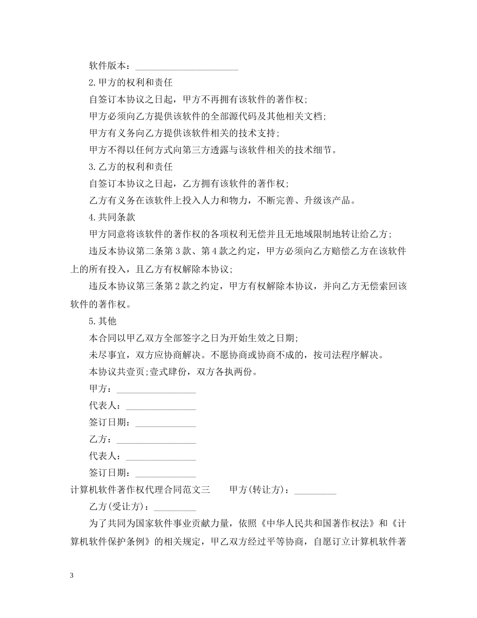 计算机软件著作权代理合同 _第3页