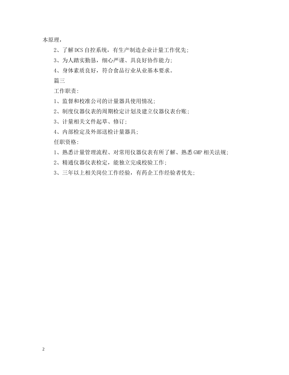 计量技术员岗位的工作职责 _第2页