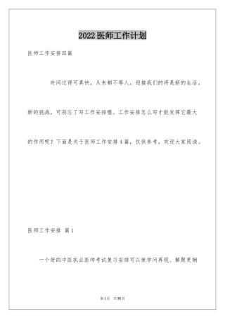 2024医师工作计划_26