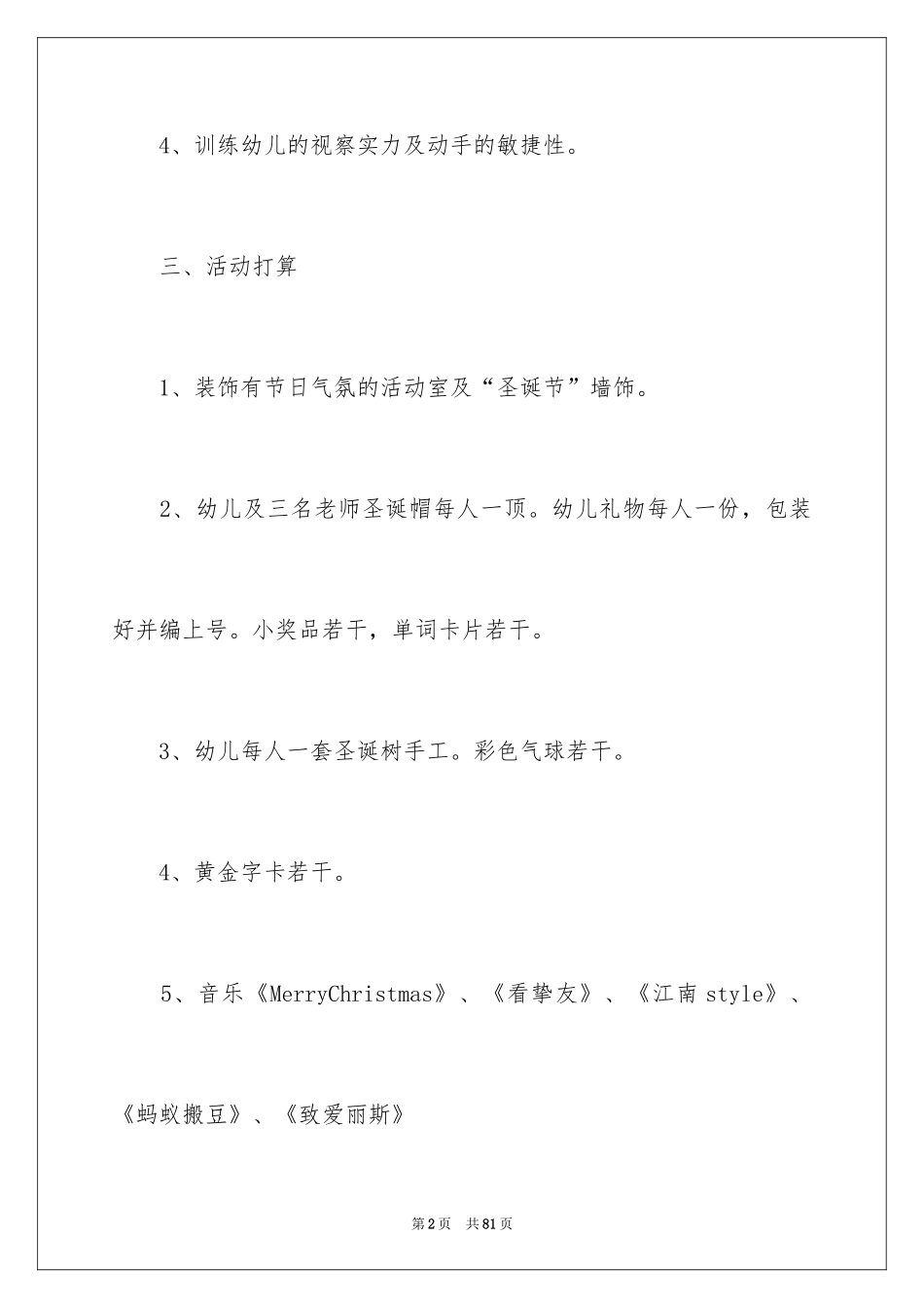 2024圣诞节活动策划_50_第2页