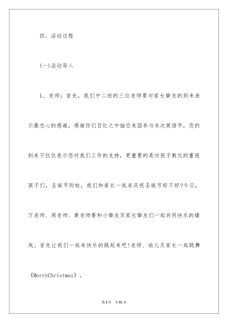 2024圣诞节活动策划_50_第3页