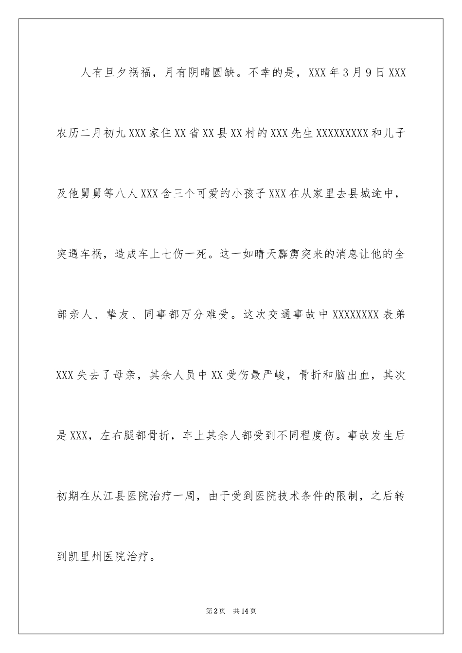 2024号召爱心捐款的倡议书_第2页