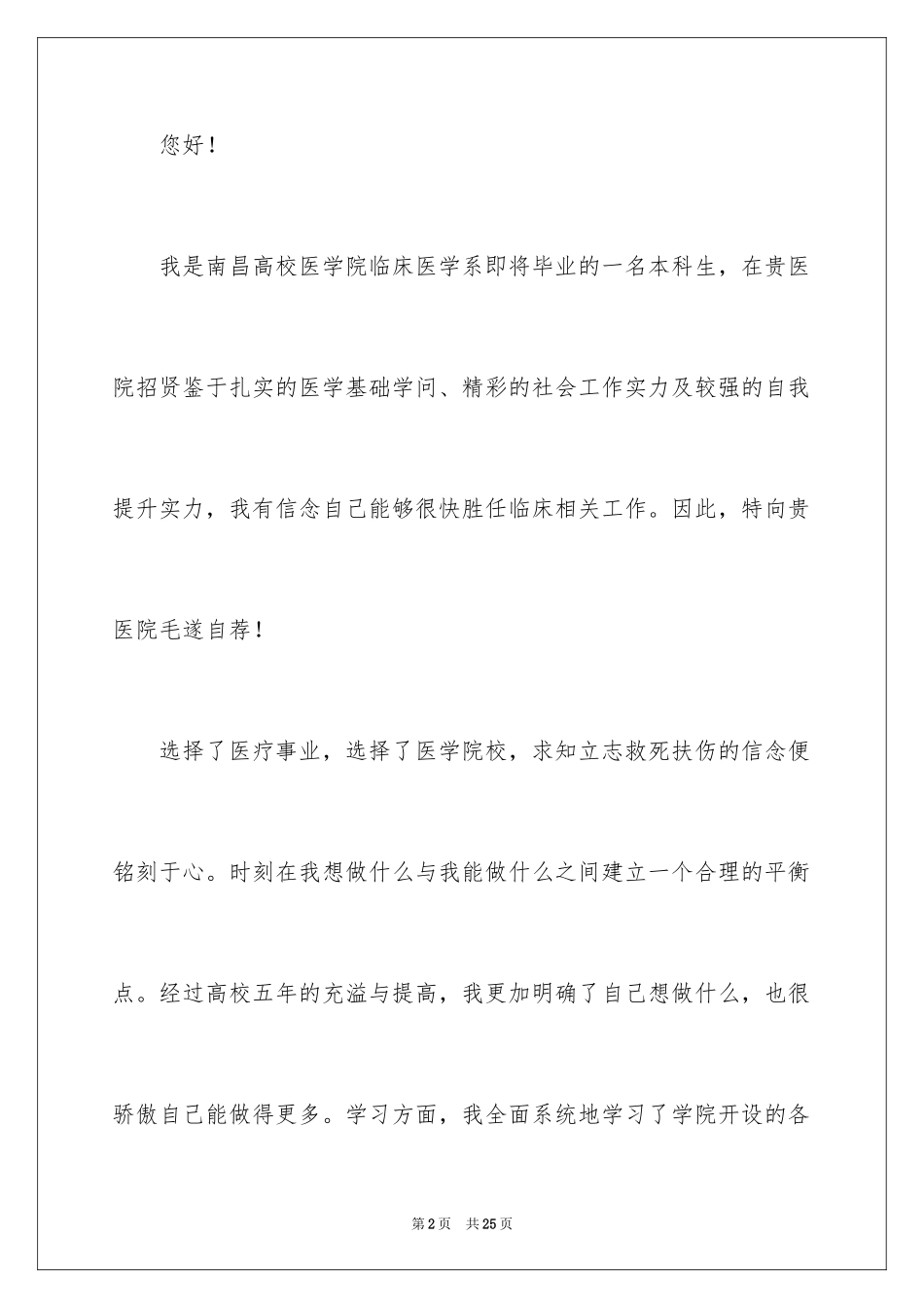 2024医学求职信_21_第2页