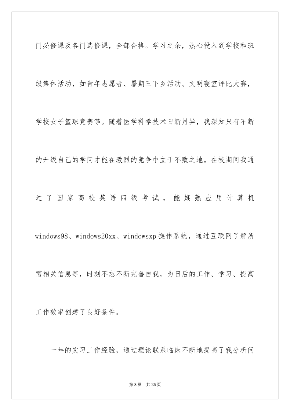 2024医学求职信_21_第3页