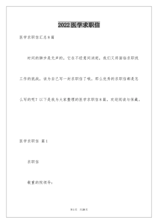 2024医学求职信_21