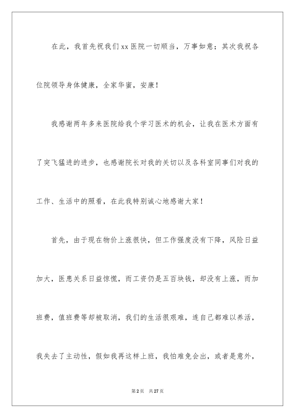 2024外科医生辞职报告_50_第2页