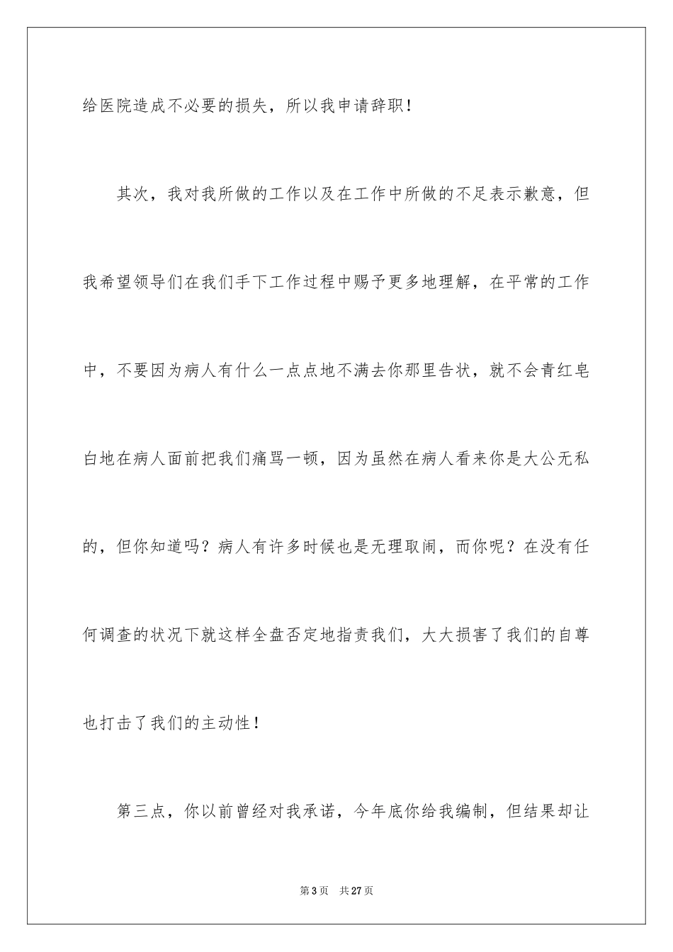 2024外科医生辞职报告_50_第3页