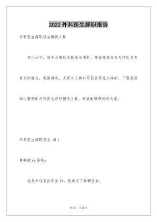 2024外科医生辞职报告_50