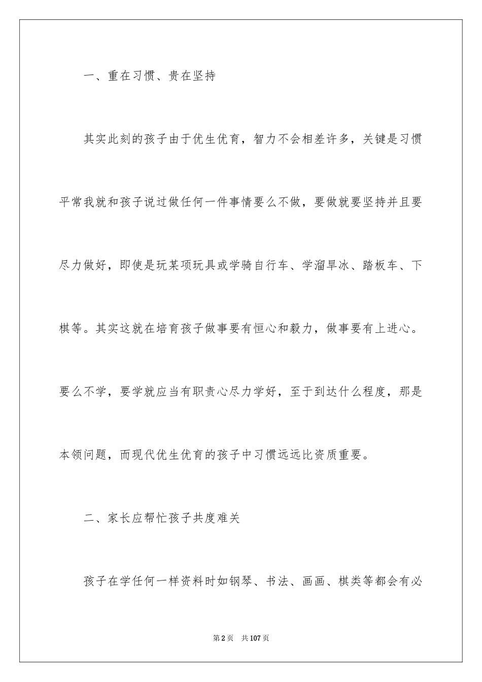 2024学前教育实习总结_8_第2页