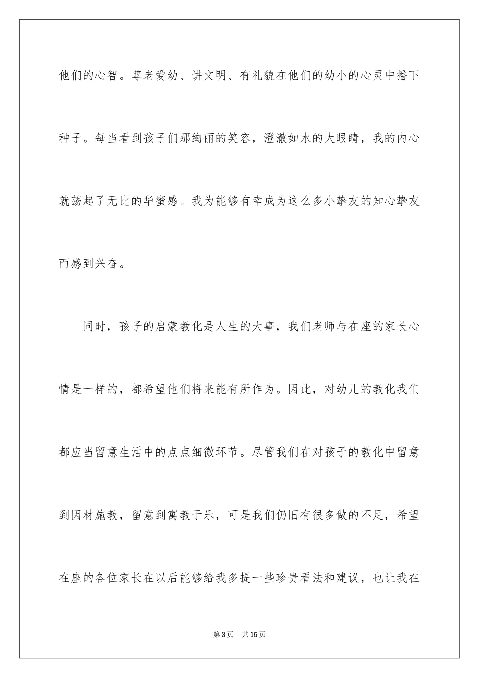 2024元旦汇演园长讲话稿_第3页