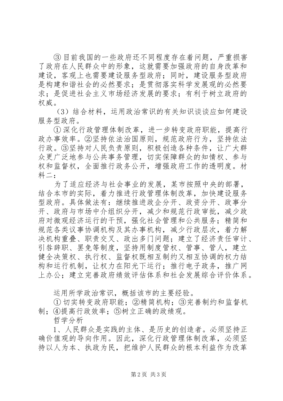 关于服务型政府建设的思考(心得体会)_第2页