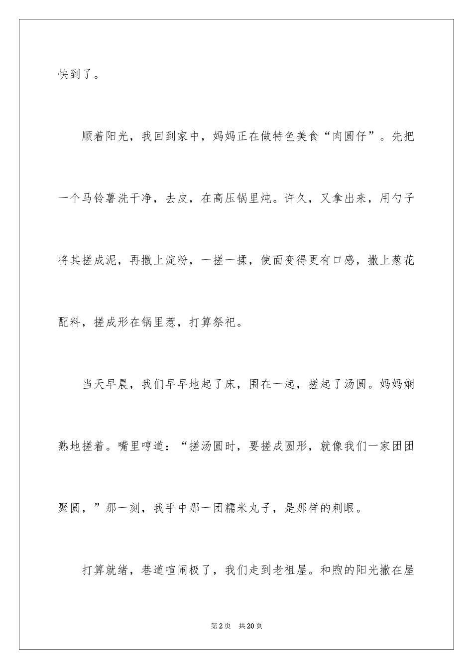 2024冬至初中作文_第2页