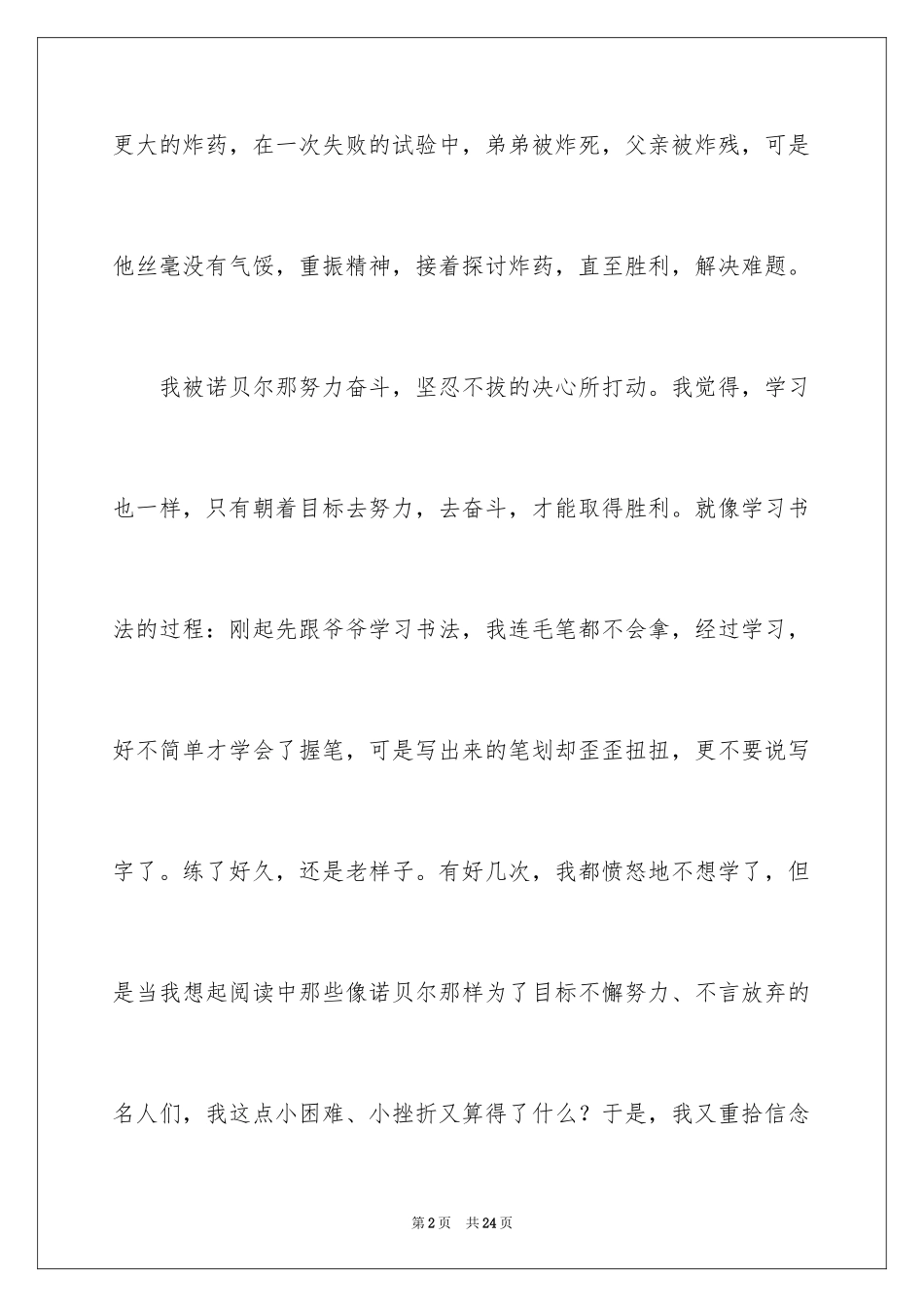 2024名人故事作文_203_第2页