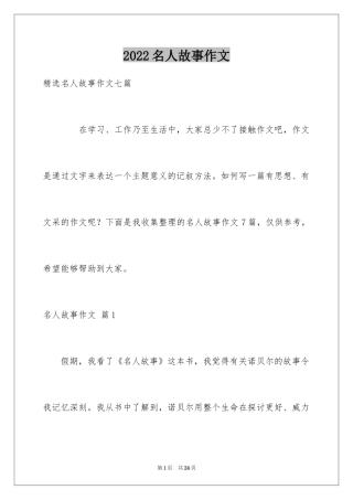 2024名人故事作文_203