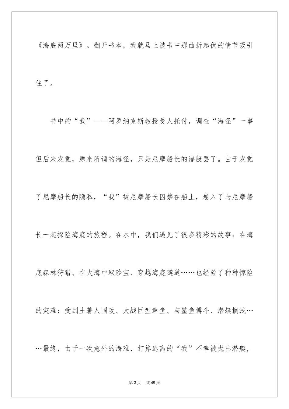 2024初二学生《海底两万里》读后感_第2页