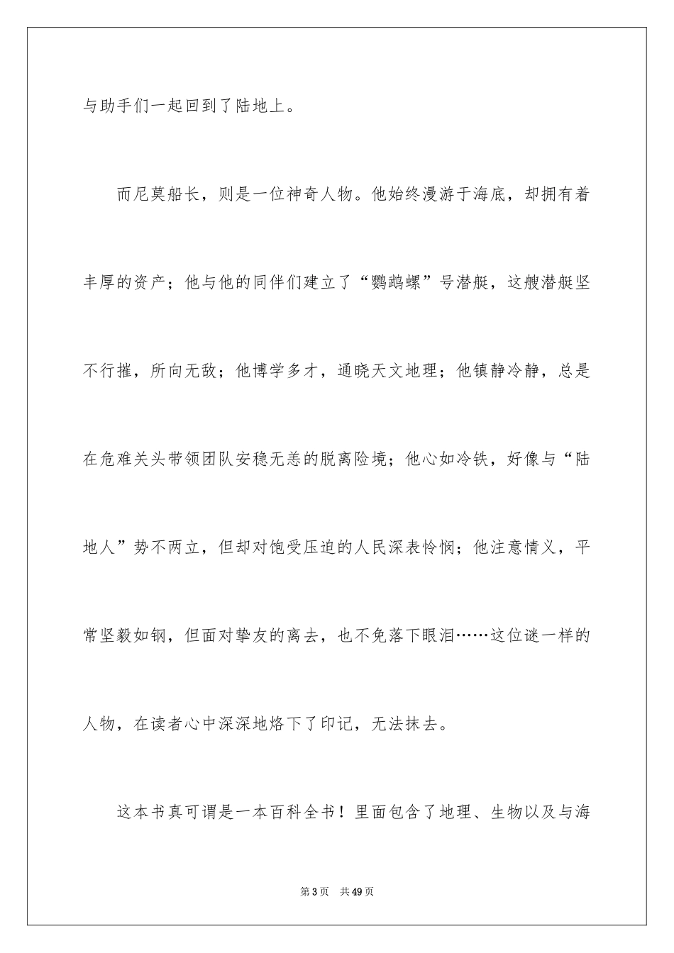 2024初二学生《海底两万里》读后感_第3页