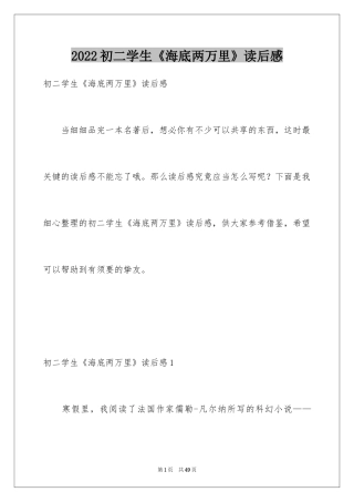 2024初二学生《海底两万里》读后感