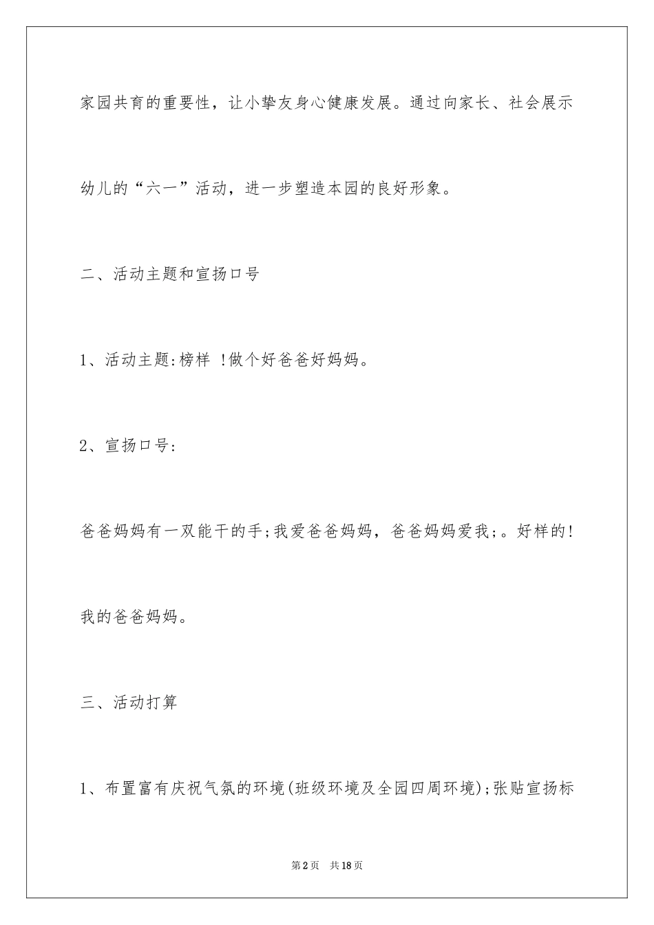 2024六一活动方案_106_第2页