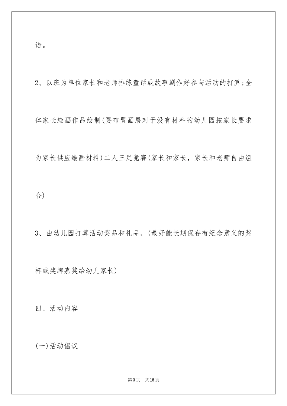 2024六一活动方案_106_第3页