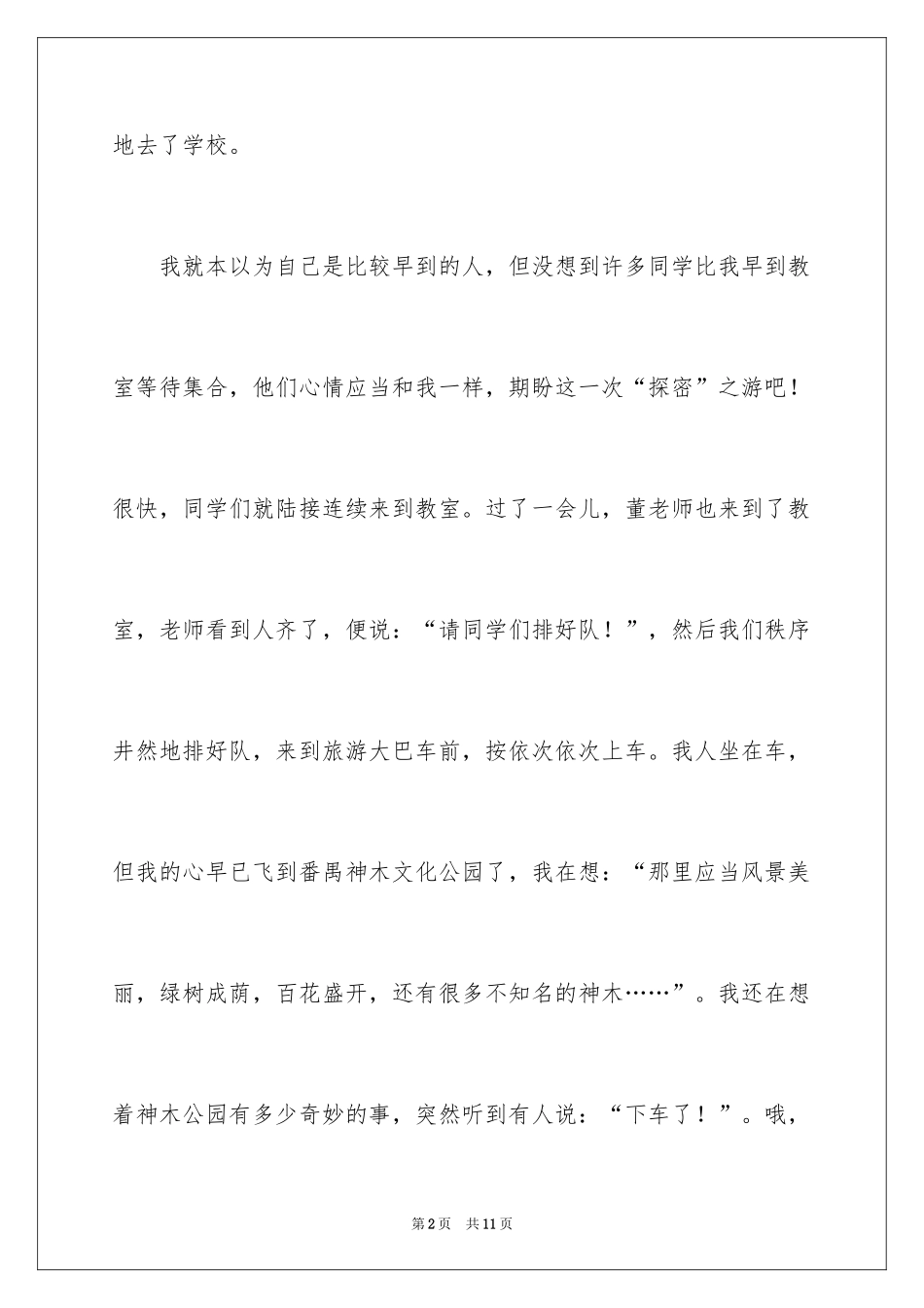 2024周记高中_98_第2页