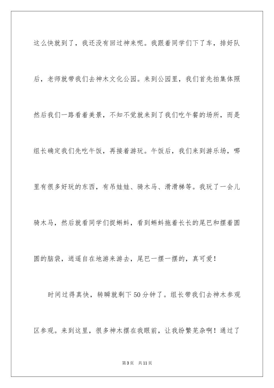 2024周记高中_98_第3页