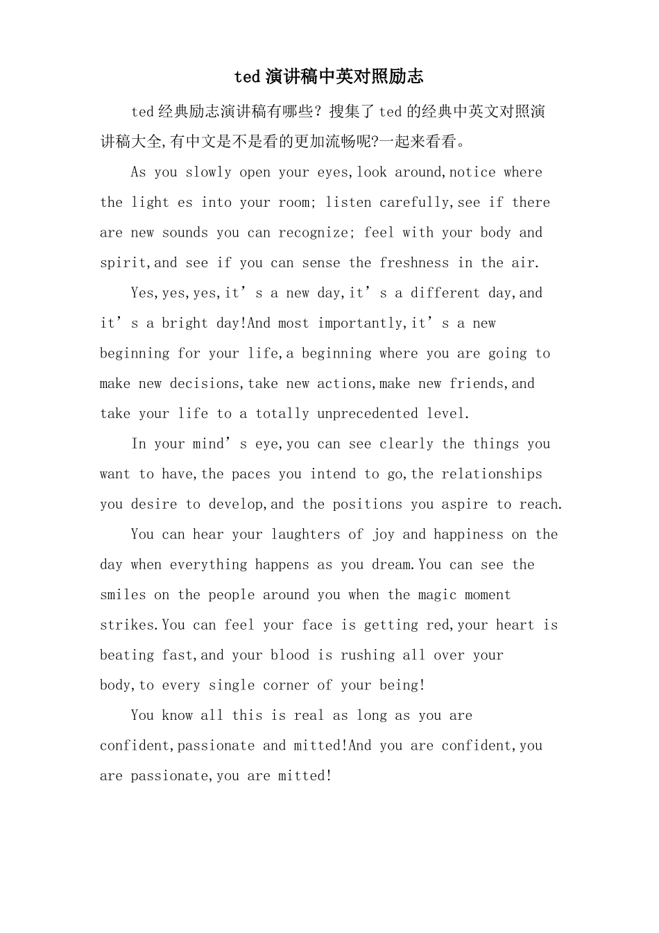 ted演讲稿中英对照励志_第1页