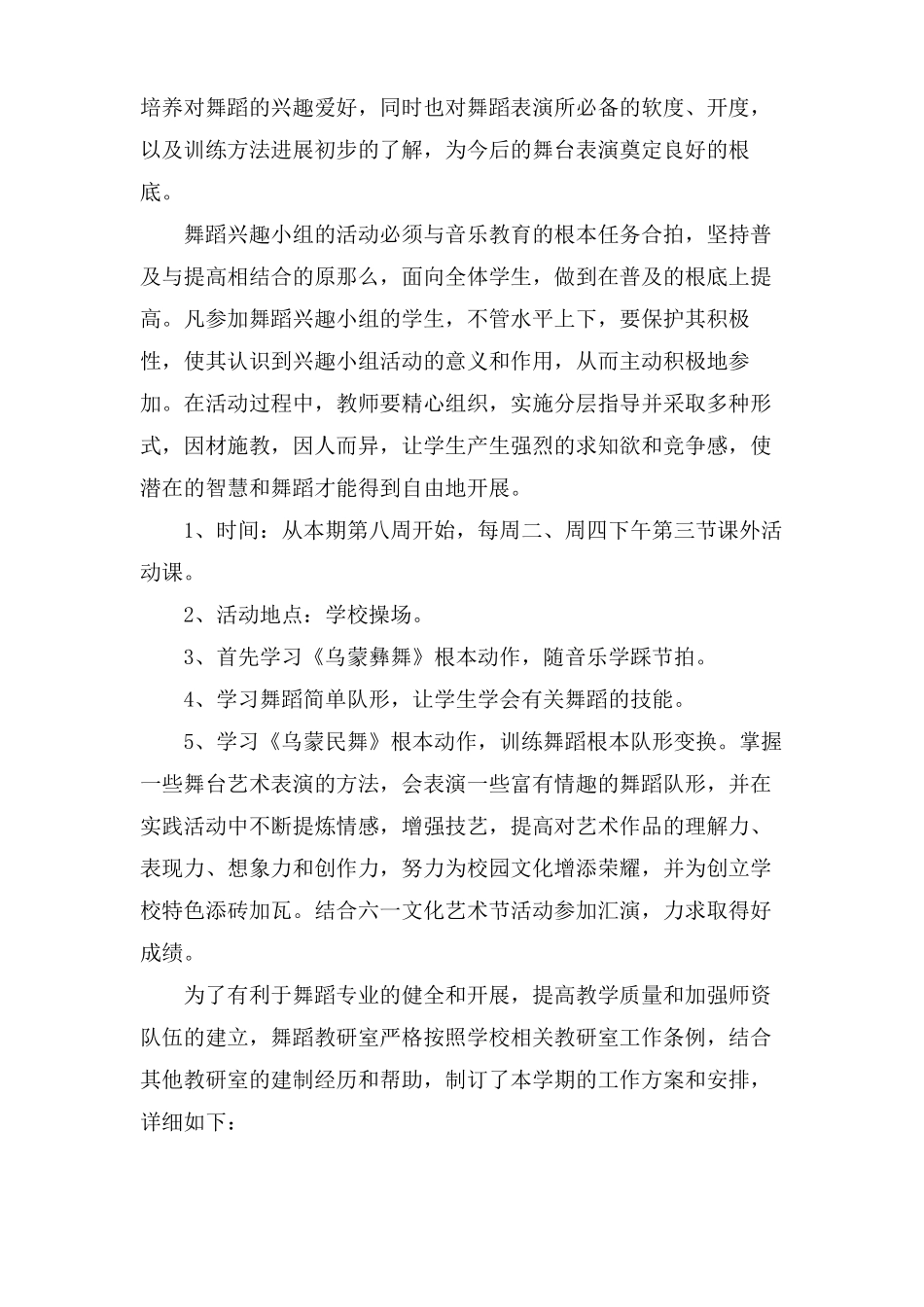 舞蹈教学计划集锦6篇_第2页
