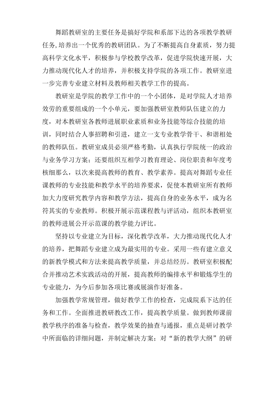 舞蹈教学计划集锦6篇_第3页