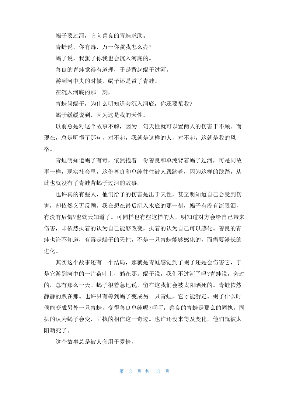 寓言故事精选20篇_第3页