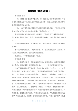 寓言故事精选20篇