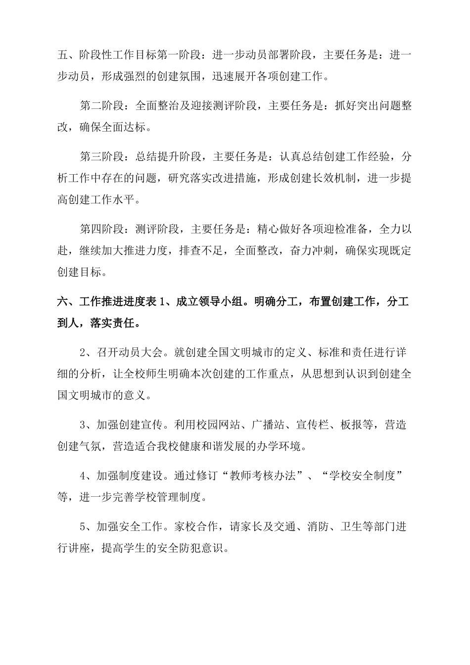 2022022年小学文明校园创建计划_第2页