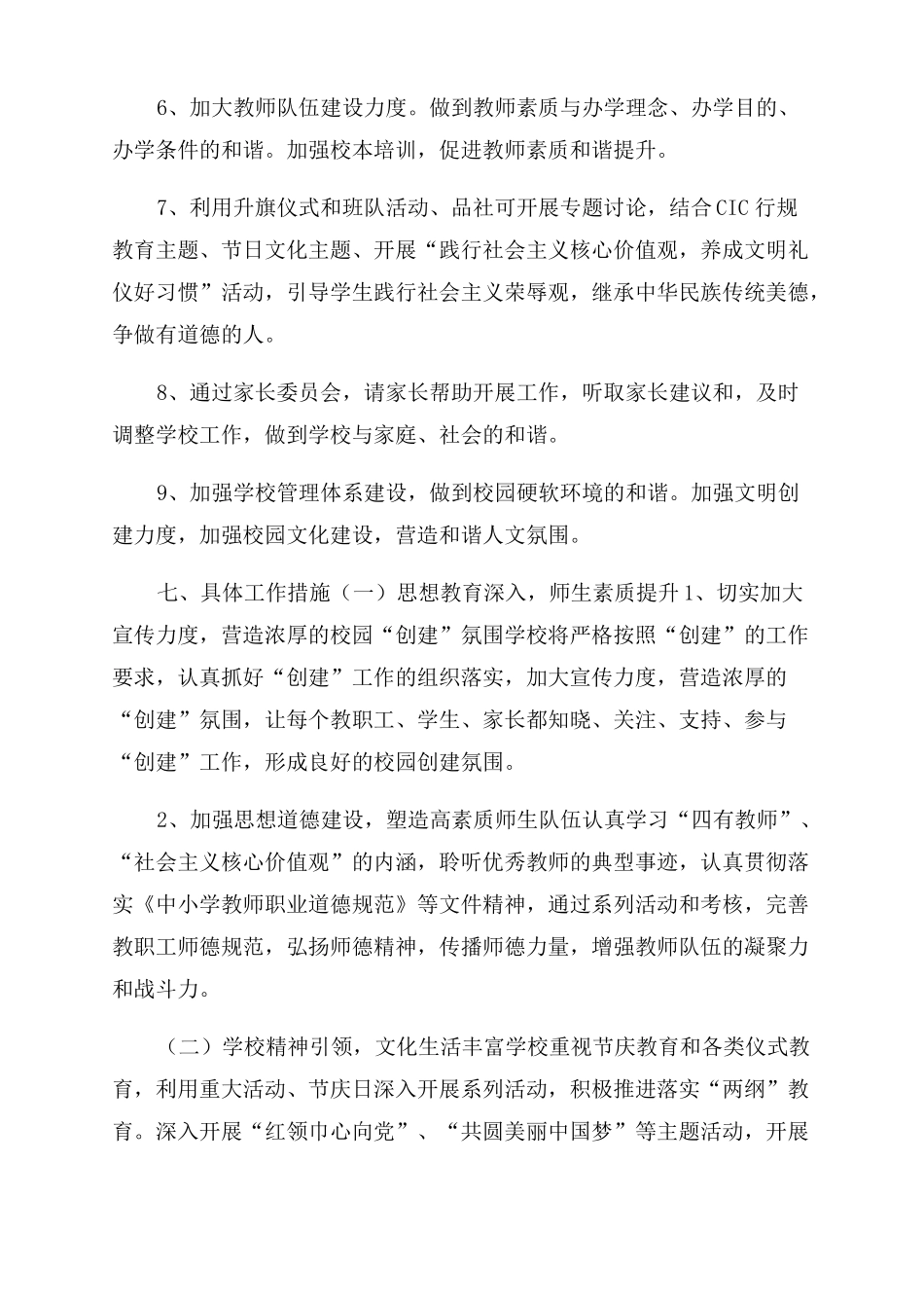 2022022年小学文明校园创建计划_第3页