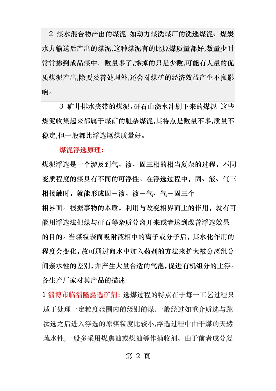 煤浮选剂的几个问题_第2页