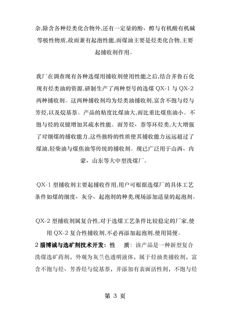 煤浮选剂的几个问题_第3页