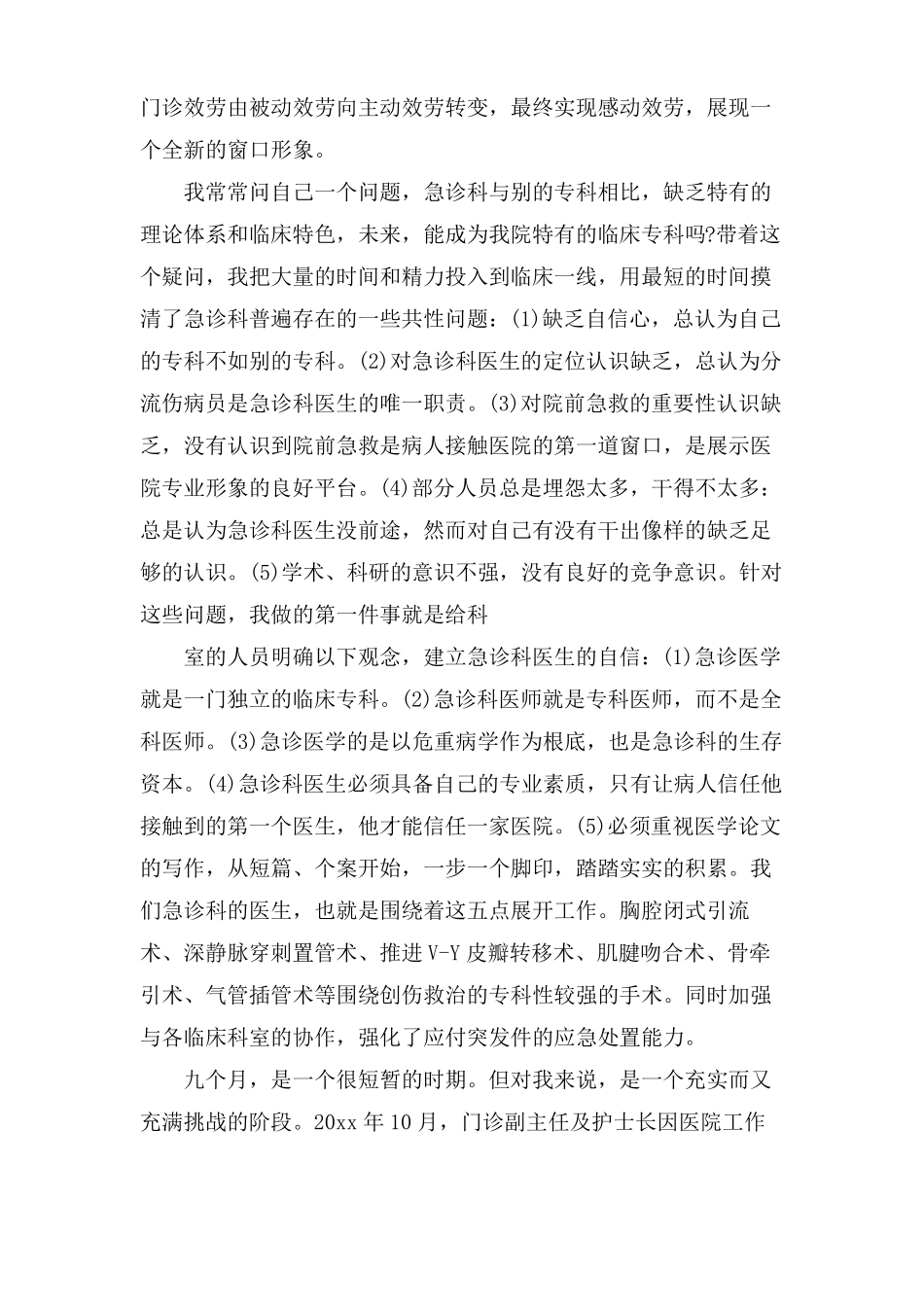 外科医生年终工作总结三篇_第2页