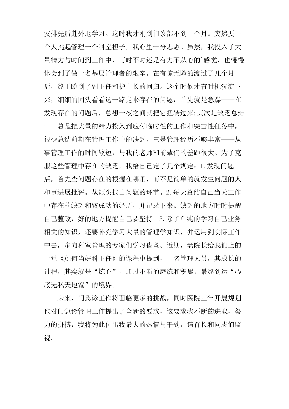 外科医生年终工作总结三篇_第3页