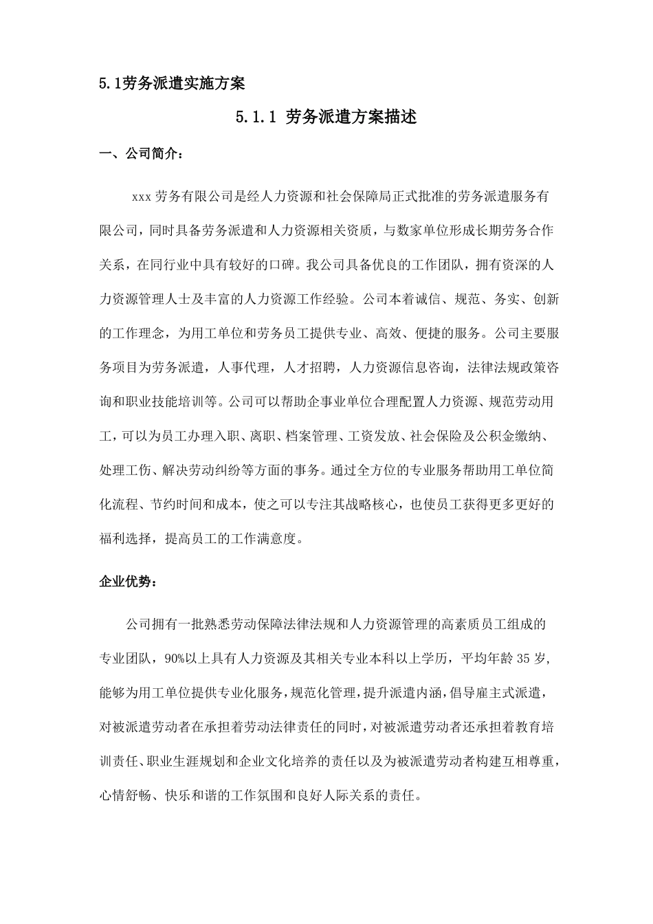 劳务派遣实施方案可以做投标书_第1页