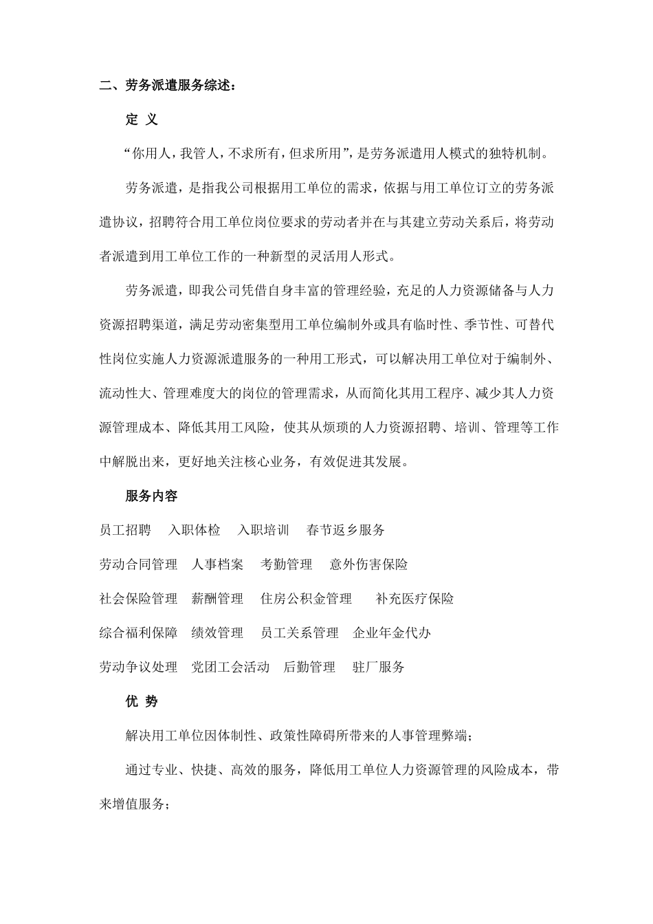 劳务派遣实施方案可以做投标书_第2页