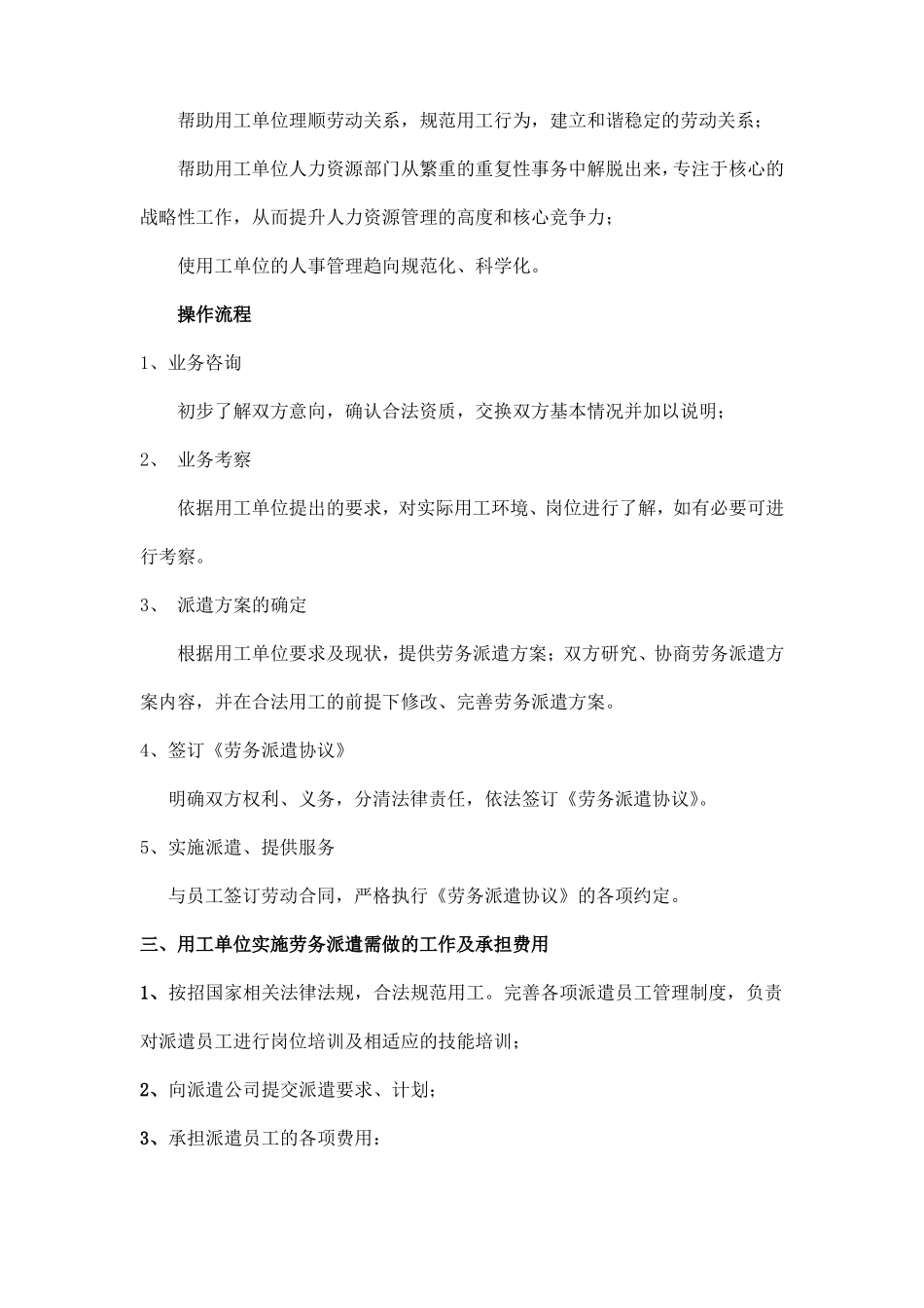 劳务派遣实施方案可以做投标书_第3页