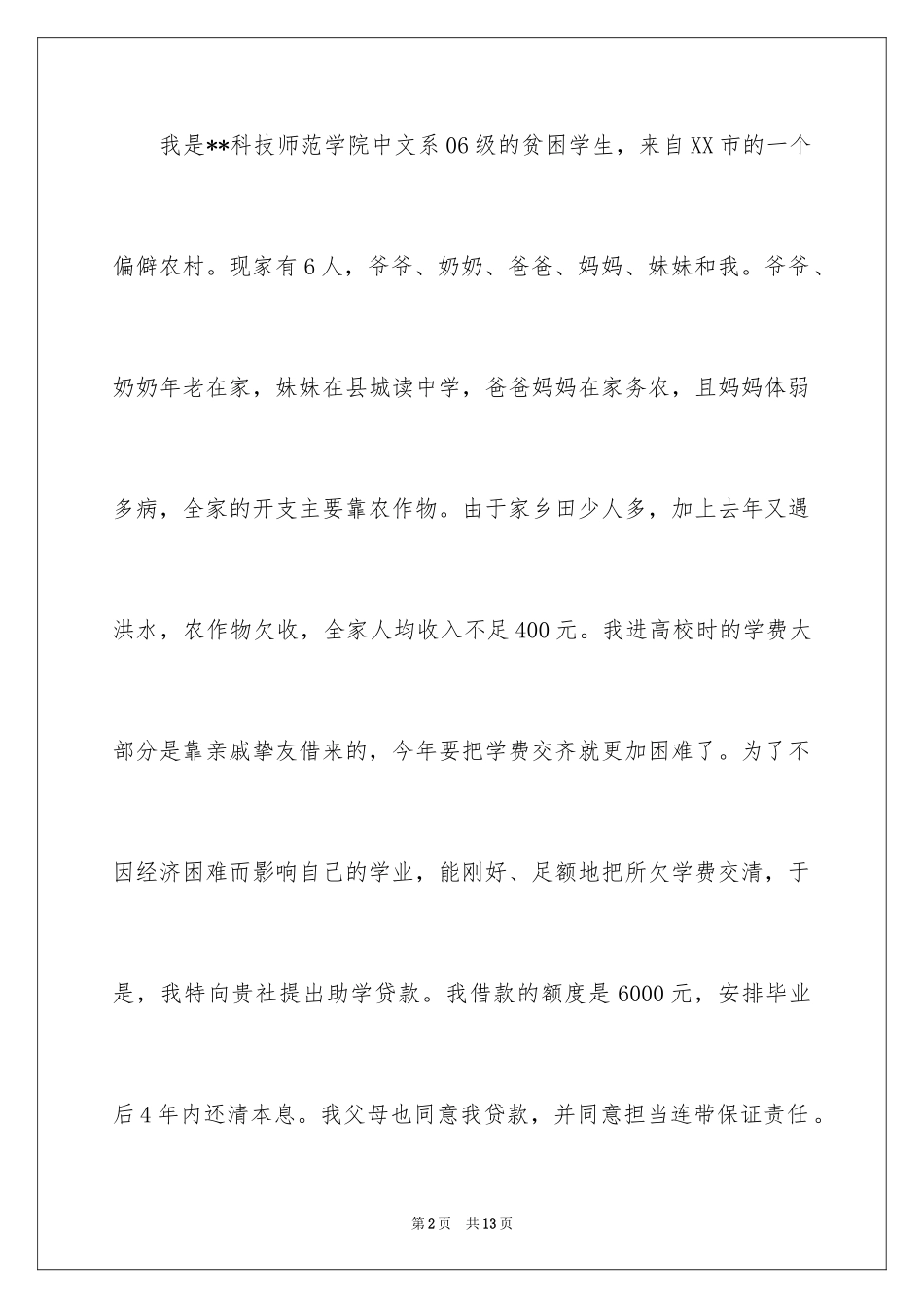 2024助学贷款申请书_37_第2页