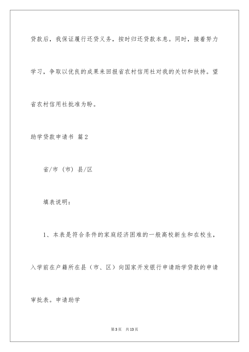 2024助学贷款申请书_37_第3页