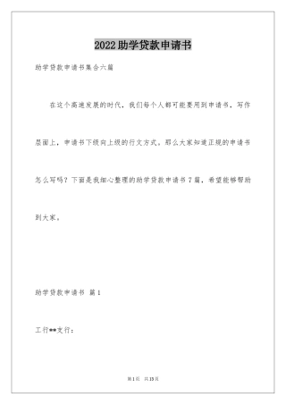 2024助学贷款申请书_37
