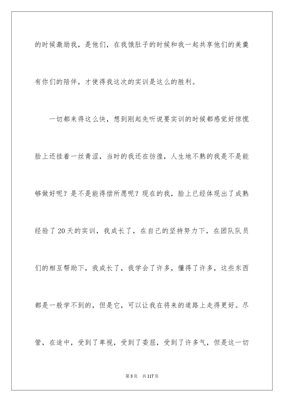 2024大一寒假社会实践报告_14_第3页