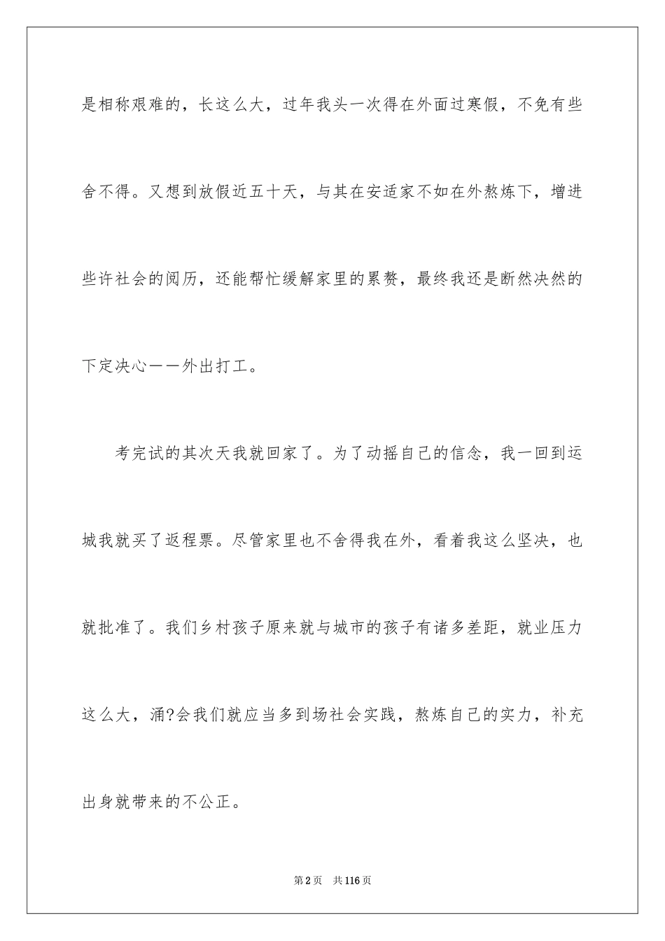 2024假期实践报告_4_第2页