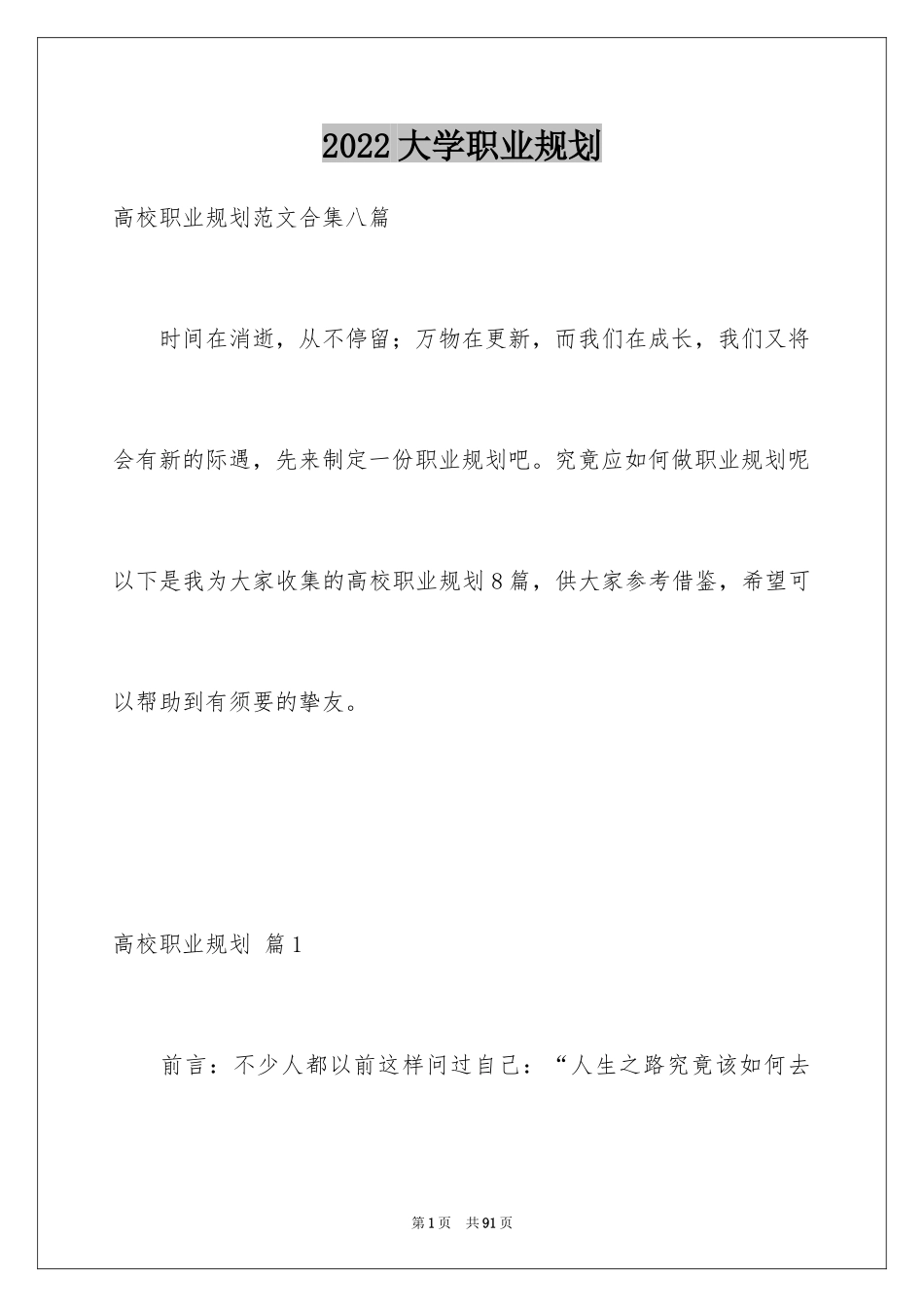 2024大学职业规划_56_第1页